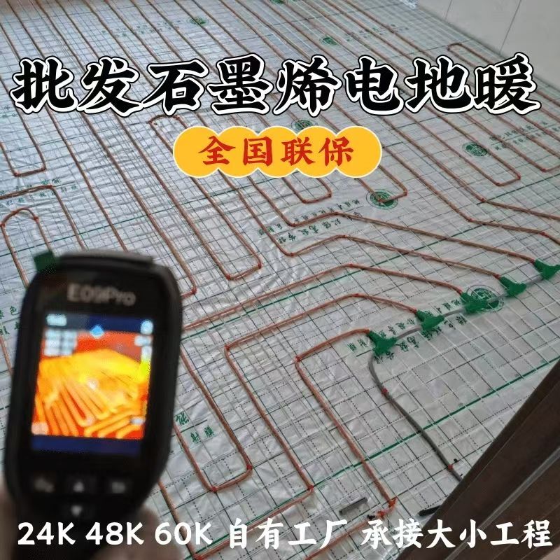 泗洪县 石墨烯电地暖公司哪家好？合理报价深度解析